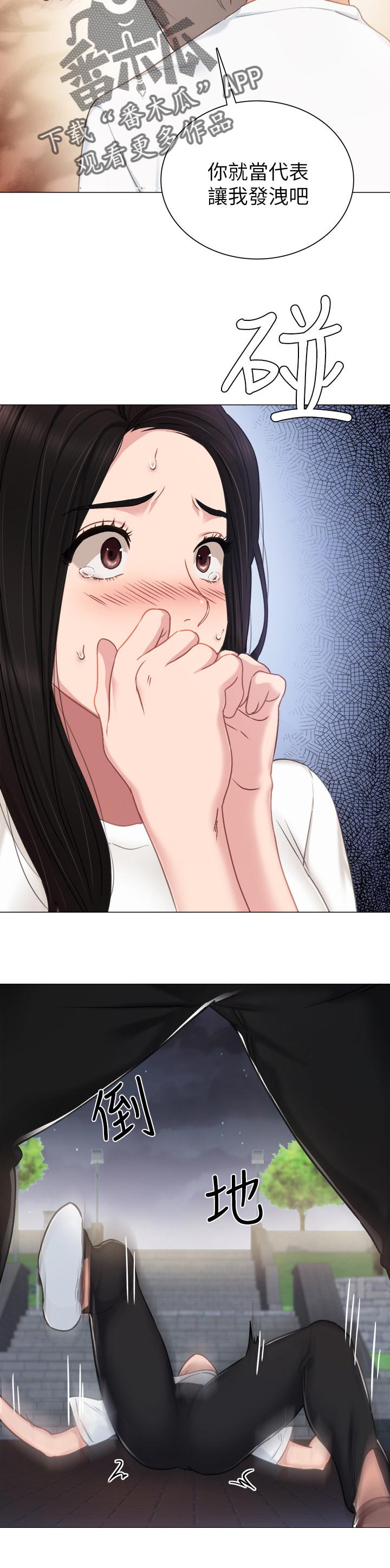 实习老师离开祝福语漫画,第89章：再次冲突3图