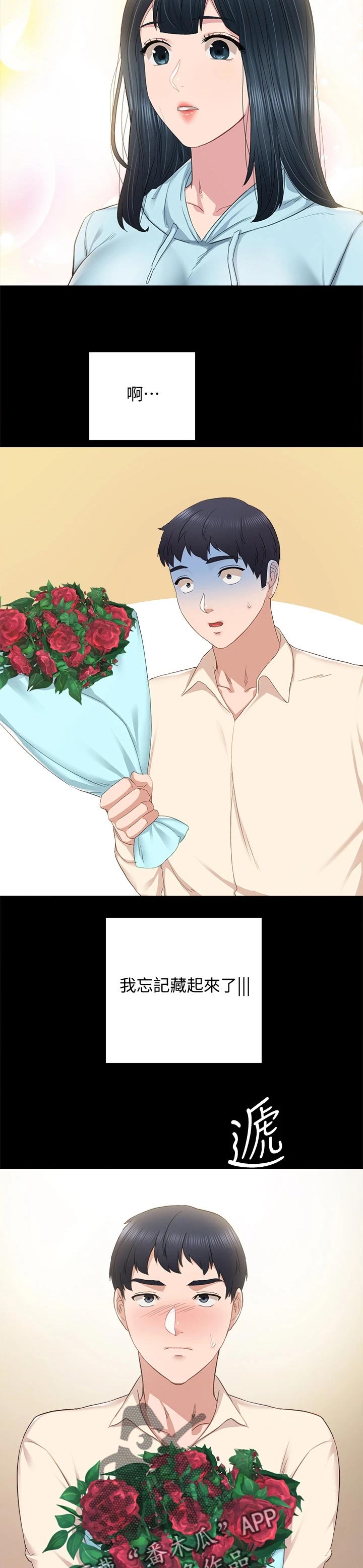 实习老师高中老师漫画,第193章：玫瑰5图