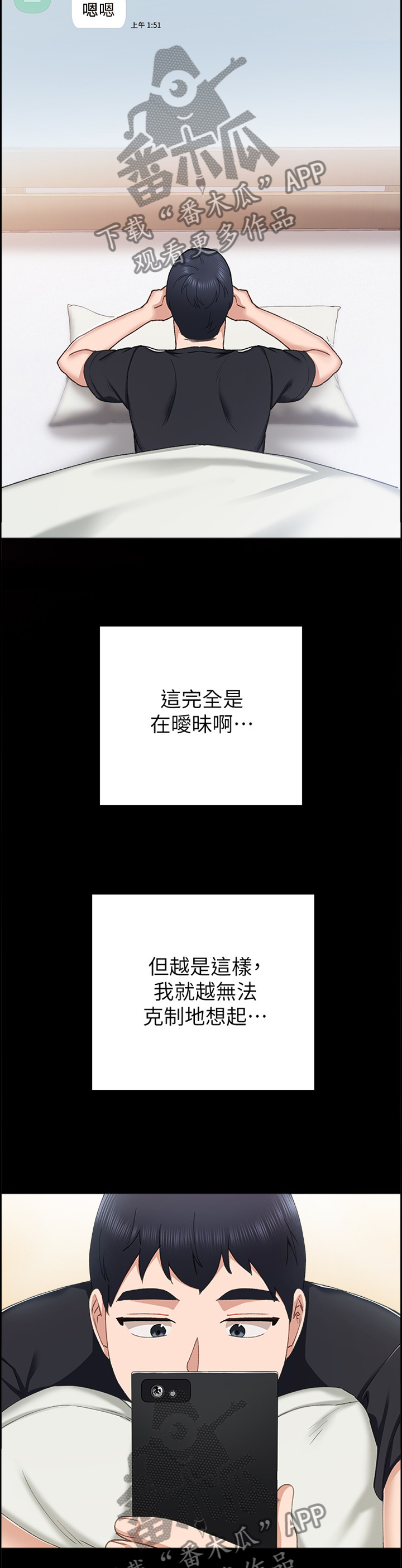 实习老师怎么备考考研漫画,第130章：念念不忘1图