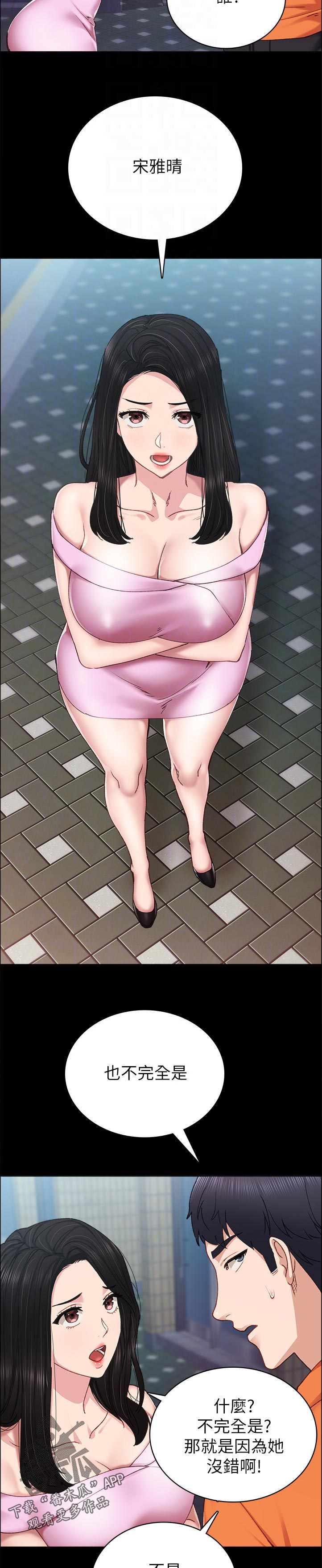 实习老师怎么备考考研漫画,第174章：我没有在忙啊3图