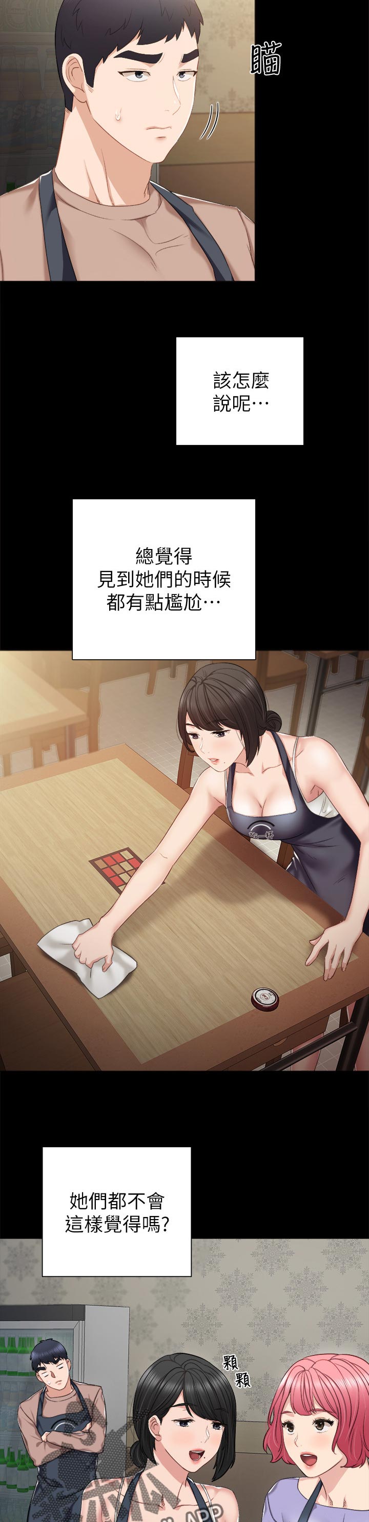 实习老师漫画,第66章：你的味道4图