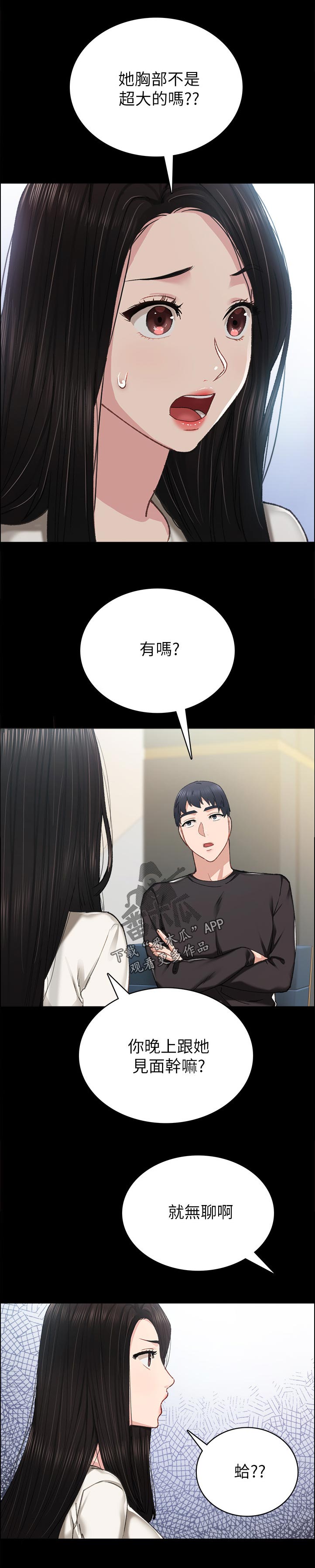 实习老师学生漫画,第171章：骗你干嘛1图