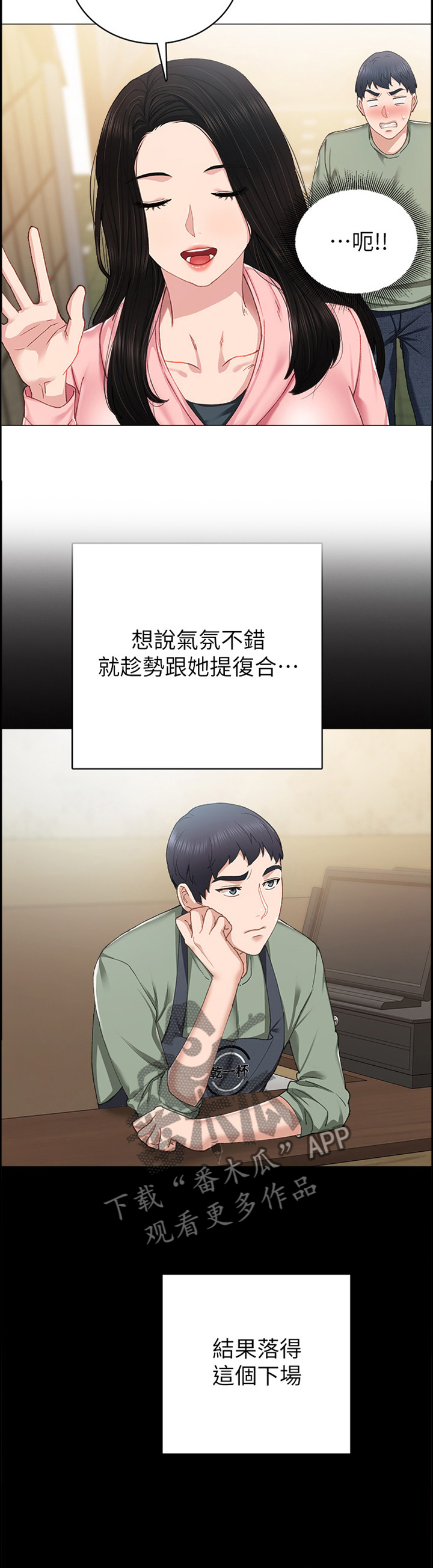 实习老师的文案漫画,第134章：女人的直觉1图
