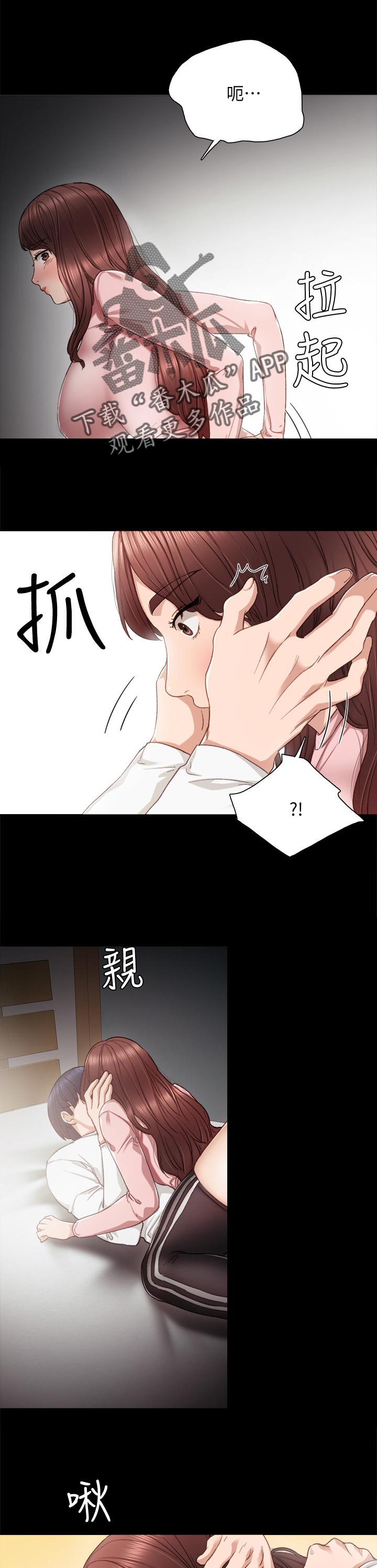 实习老师漫画,第42章：实习老师回忆1图