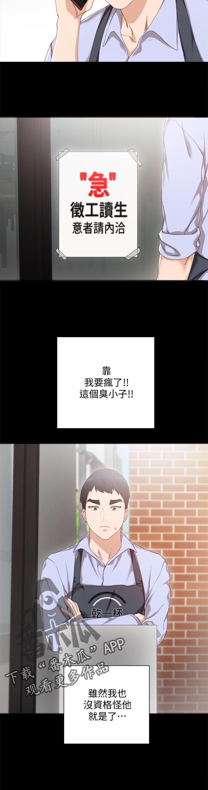 实习老师的指导老师漫画,第55章：兼职打工人4图