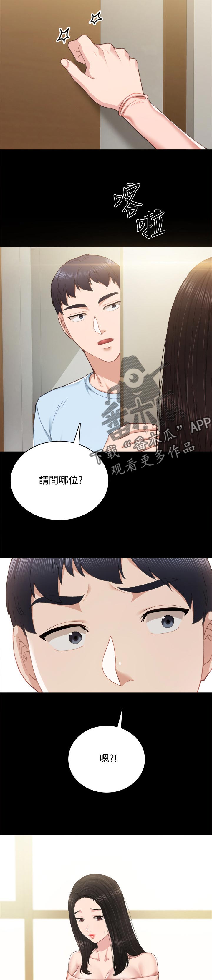 实习老师有工资吗漫画,第187章：睡午觉5图