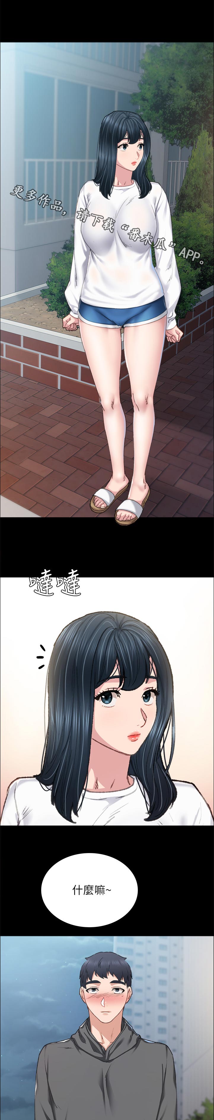 实习老师招聘漫画,第169章：最近还好吗2图