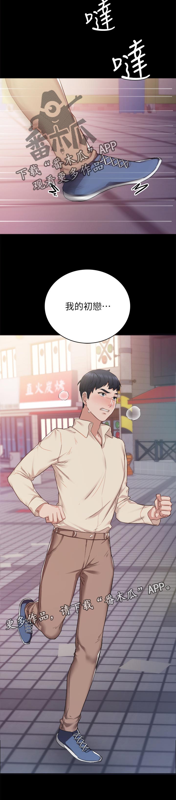 实习老师文案漫画,第192章：我的初恋5图