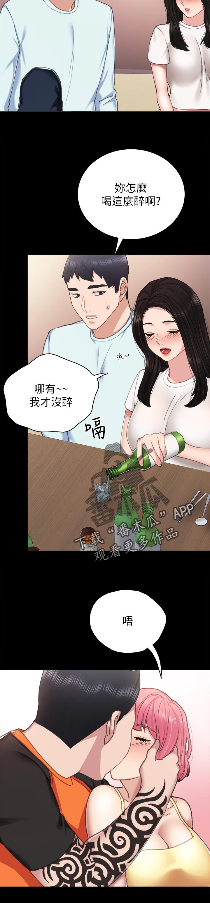实习老师请喝奶茶文案漫画,第112章：我叫你回家5图
