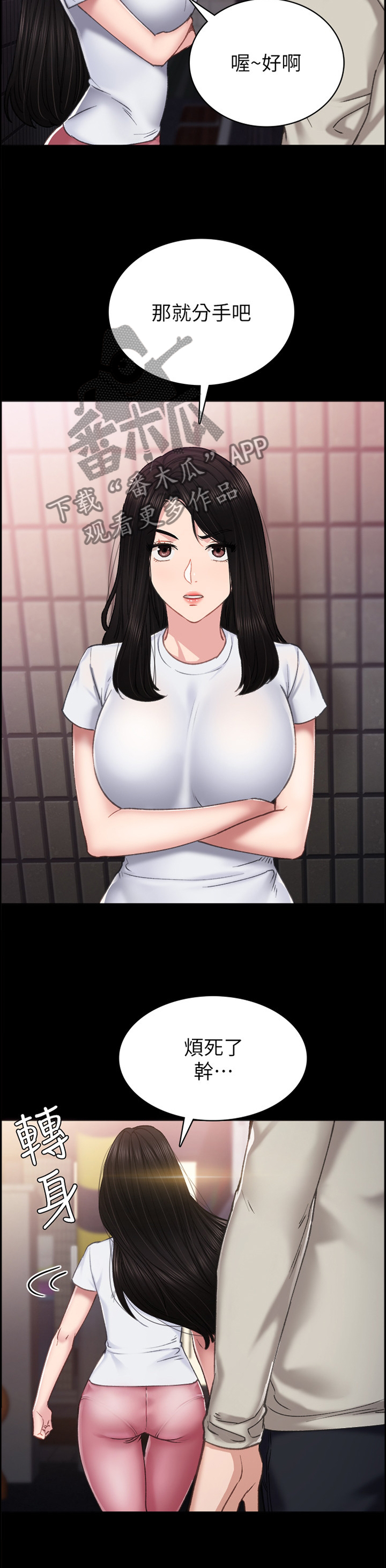 实习老师的一天漫画,第119章：分手1图