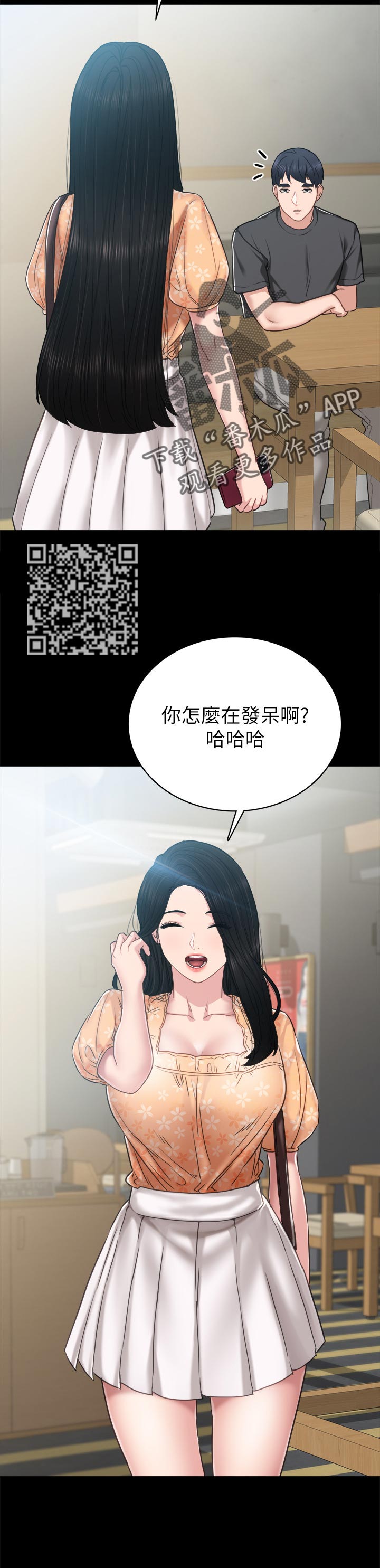实习老师招聘最新信息漫画,第98章：交往5图