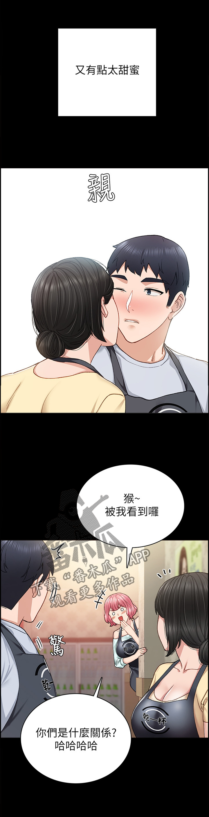 实习老师招聘最新信息漫画,第130章：念念不忘4图