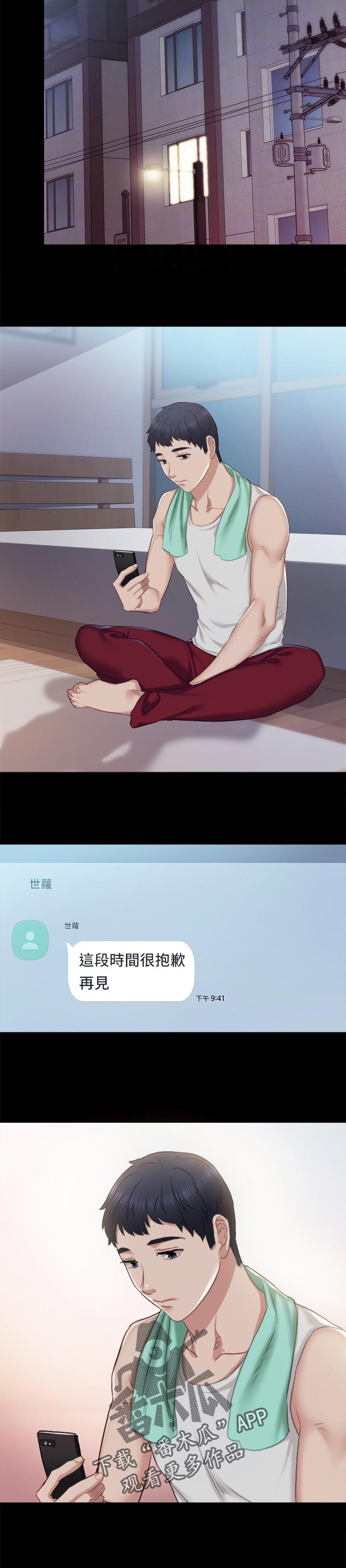 实习老师被欺负漫画,第188章：心里难受5图