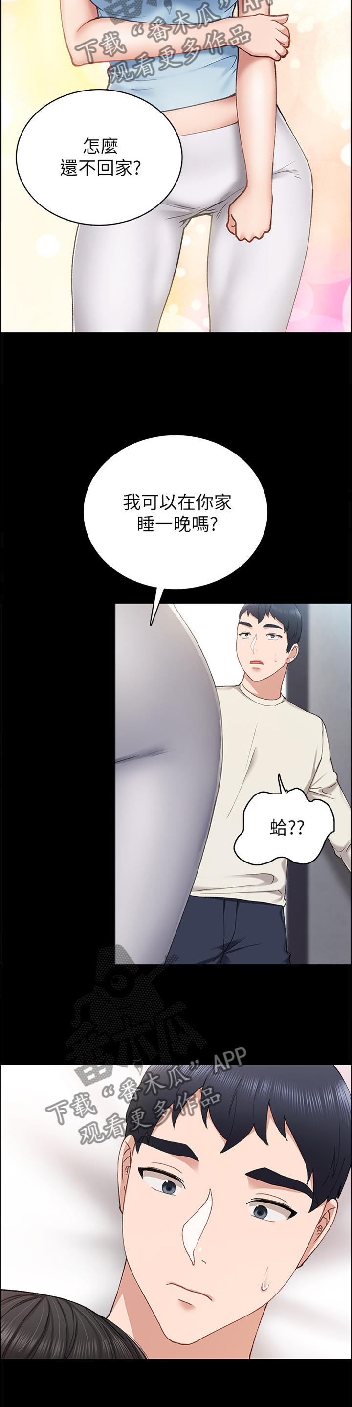 实习老师礼物手工漫画,第127章：私聊3图