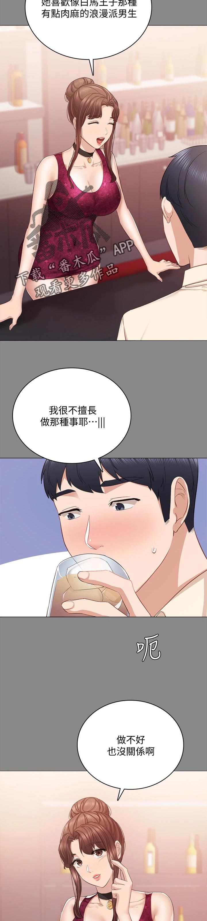 实习老师漫画,第194章：浪漫告白5图