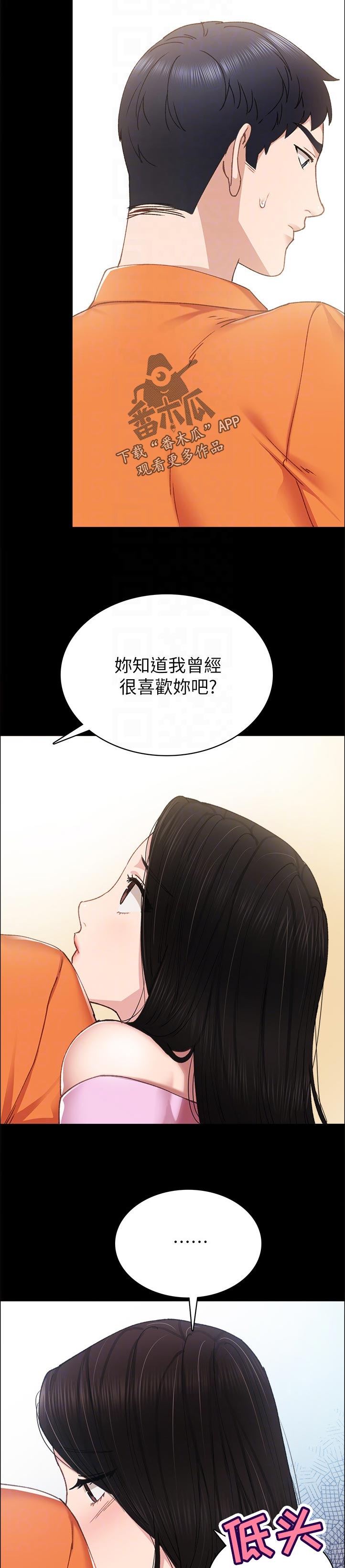 实习老师的评语漫画,第175章：好不好嘛？2图