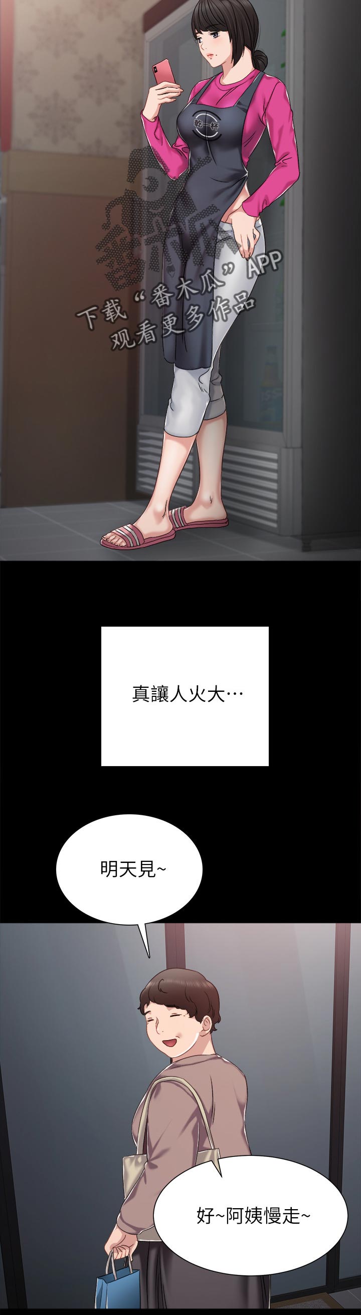 实习老师请喝奶茶文案漫画,第62章：让人火大1图