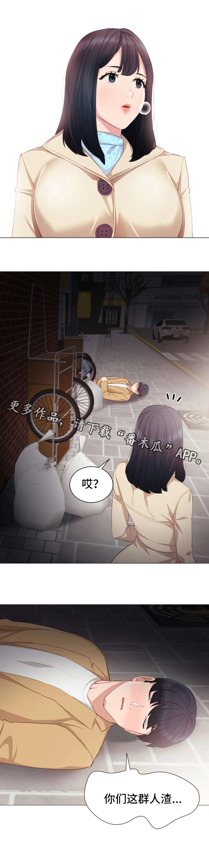 实习老师漫画,第9章：照顾2图