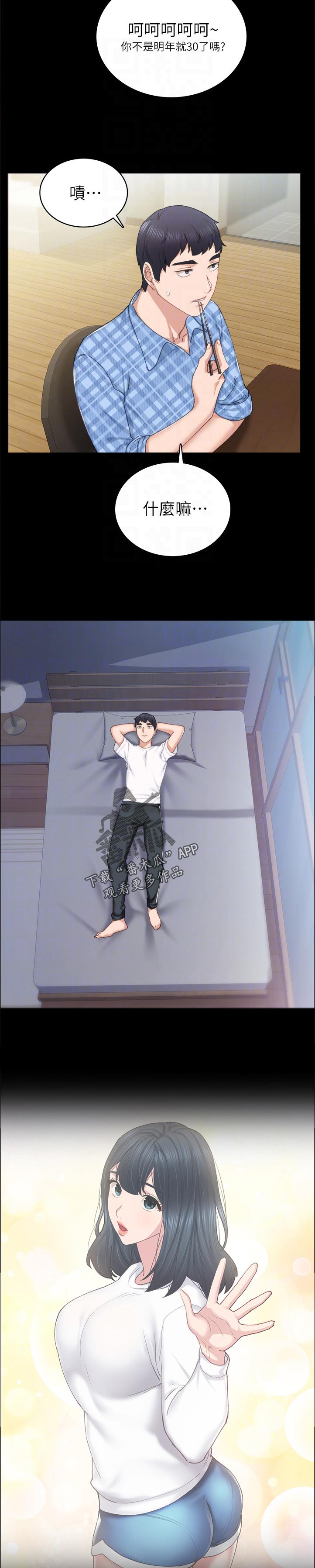 实习老师漫画,第171章：骗你干嘛2图