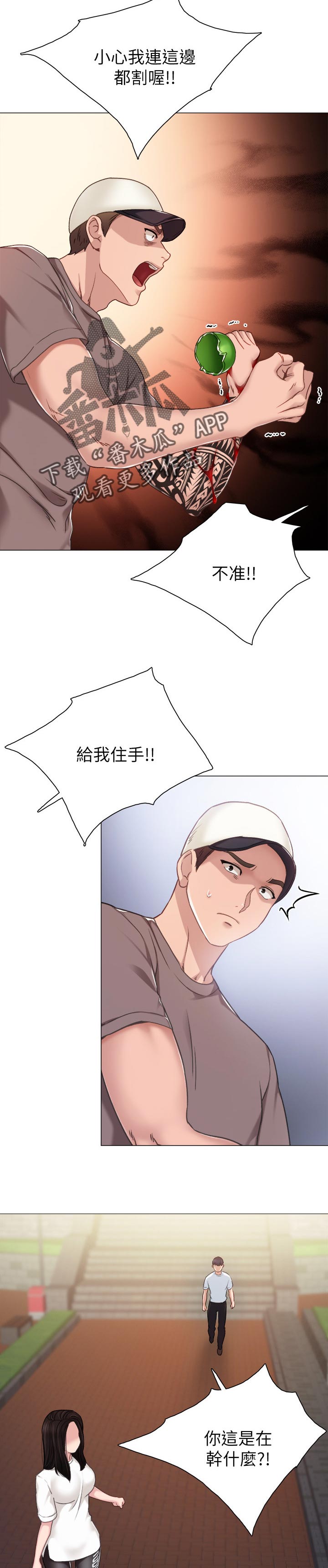 实习老师漫画,第89章：再次冲突2图