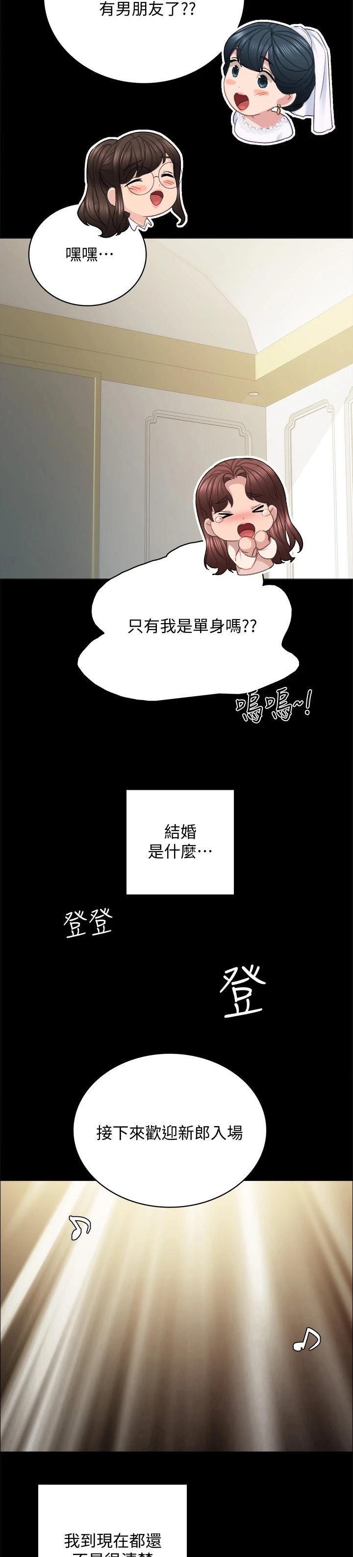 实习老师有工资吗漫画,第199章：下一个篇章【完结】3图