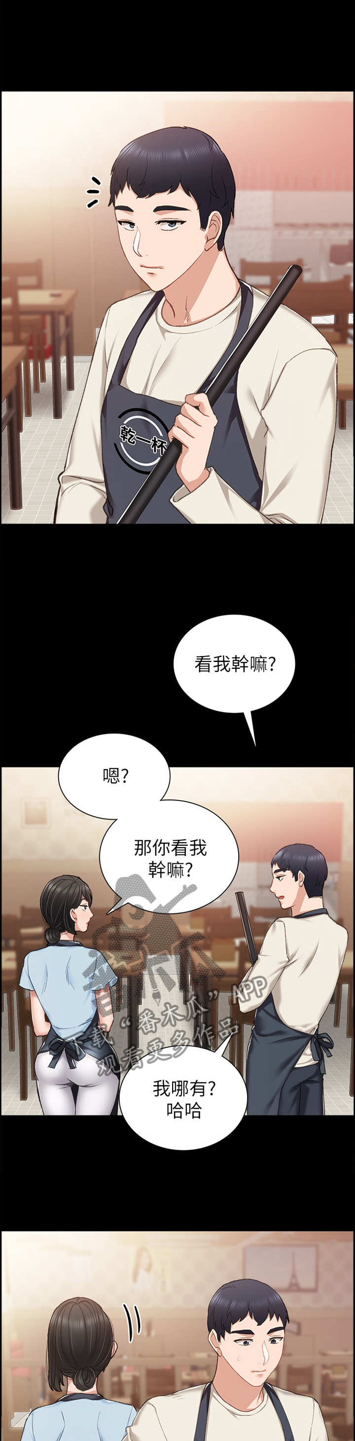 实习老师哭了的视频漫画,第125章：恍惚1图