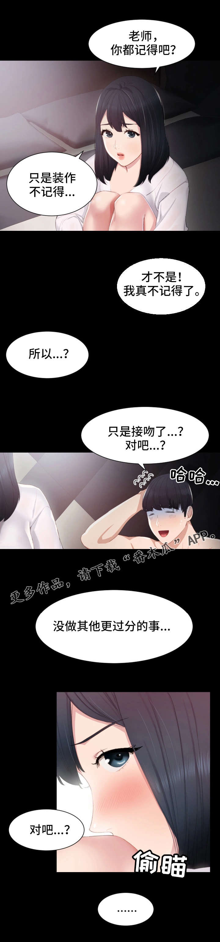 实习老师漫画,第10章：耍酒疯3图