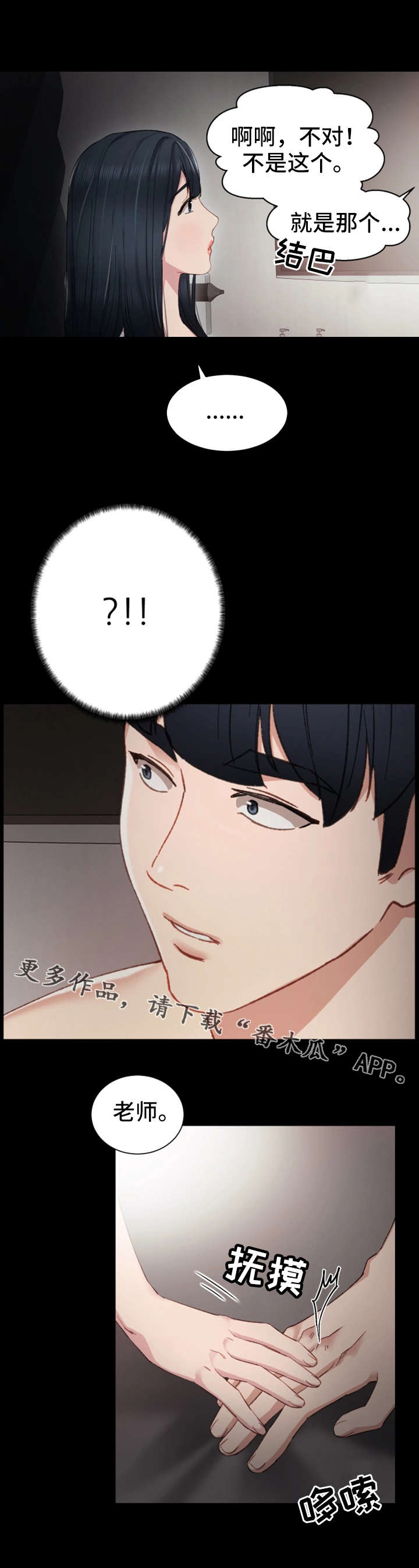 实习老师上课要点漫画,第16章：不管了1图