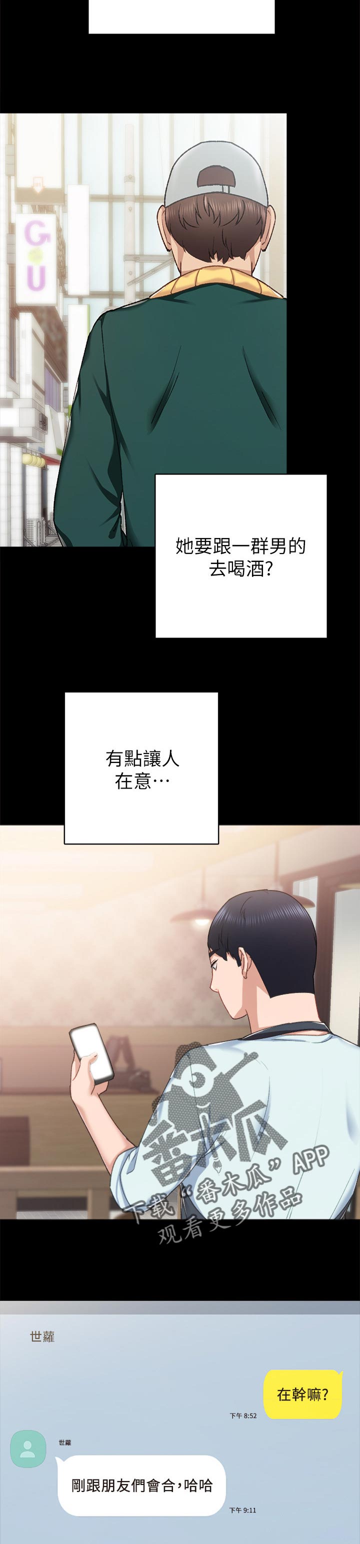 实习老师漫画,第112章：我叫你回家2图