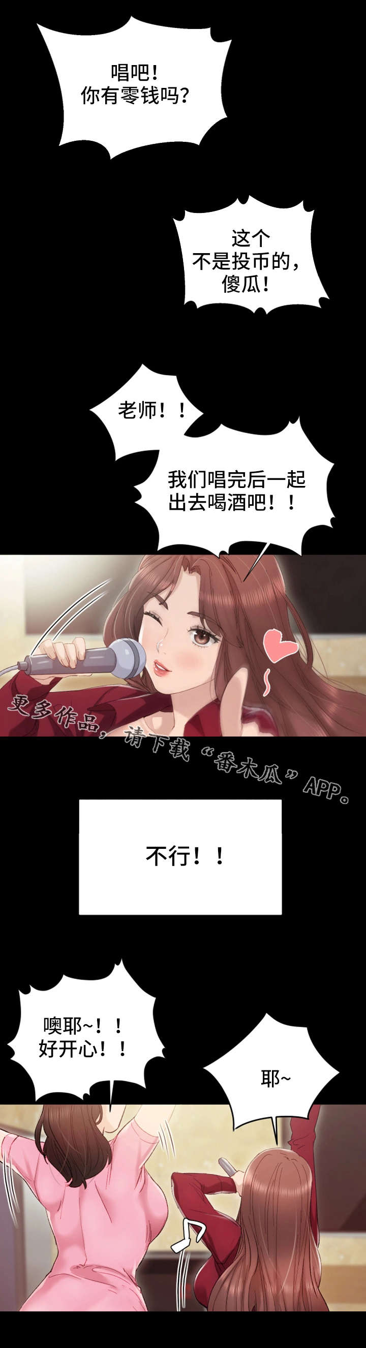实习老师漫画,第5章：一口闷5图