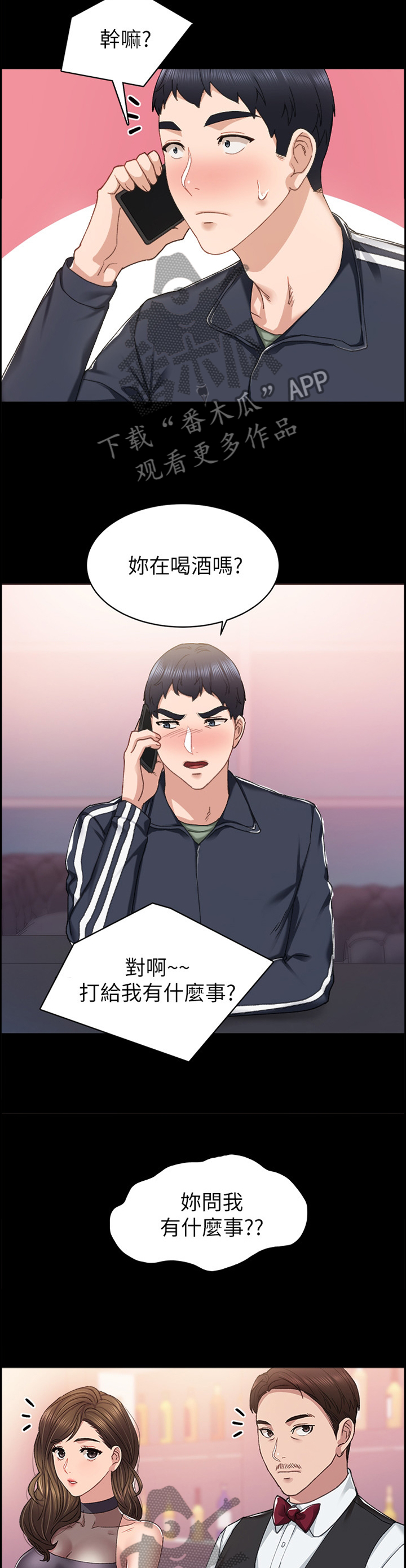 实习老师给学生准备的礼物漫画,第135章：答应4图