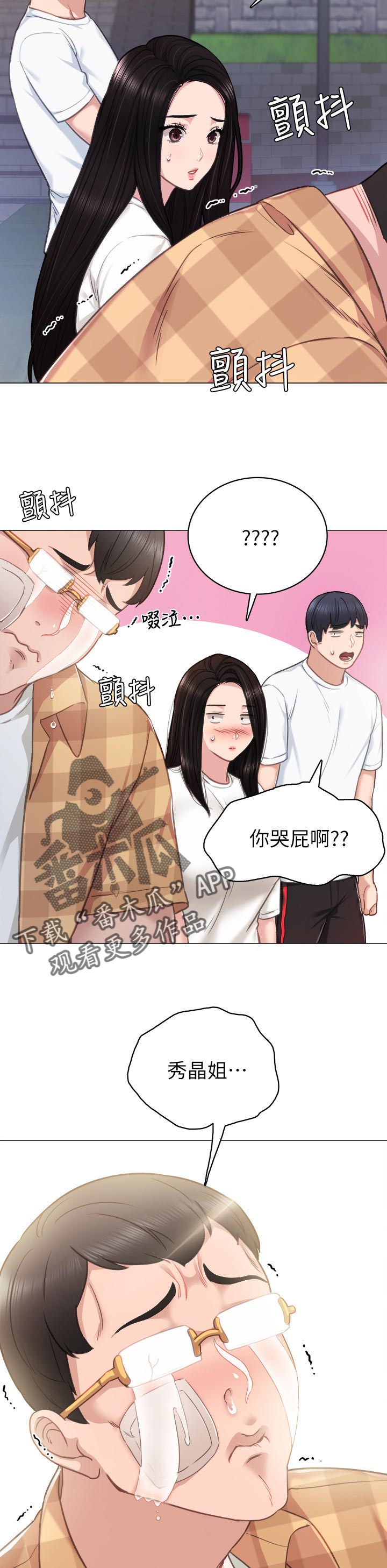实习老师漫画,第91章：手机内容4图