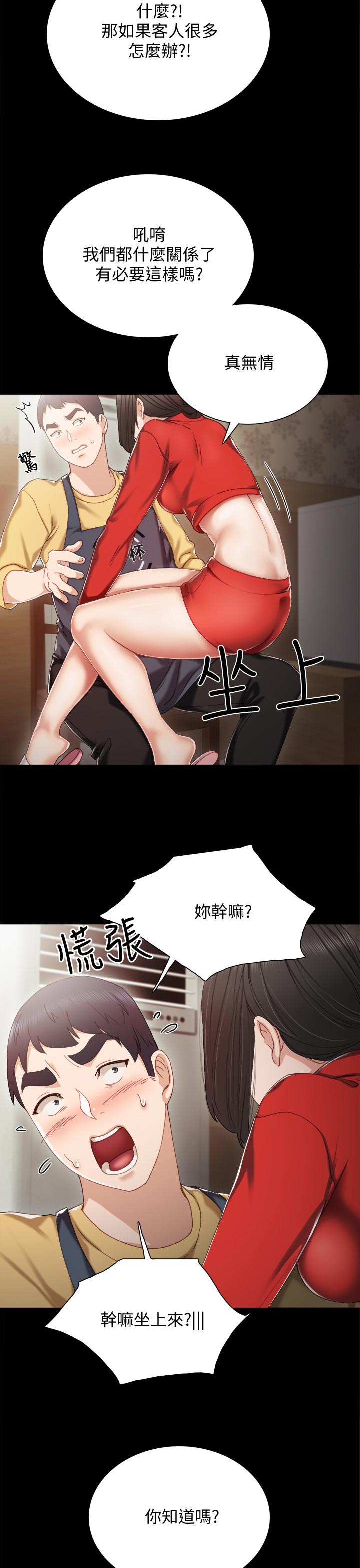 实习老师离开祝福语漫画,第55章：兼职打工人1图