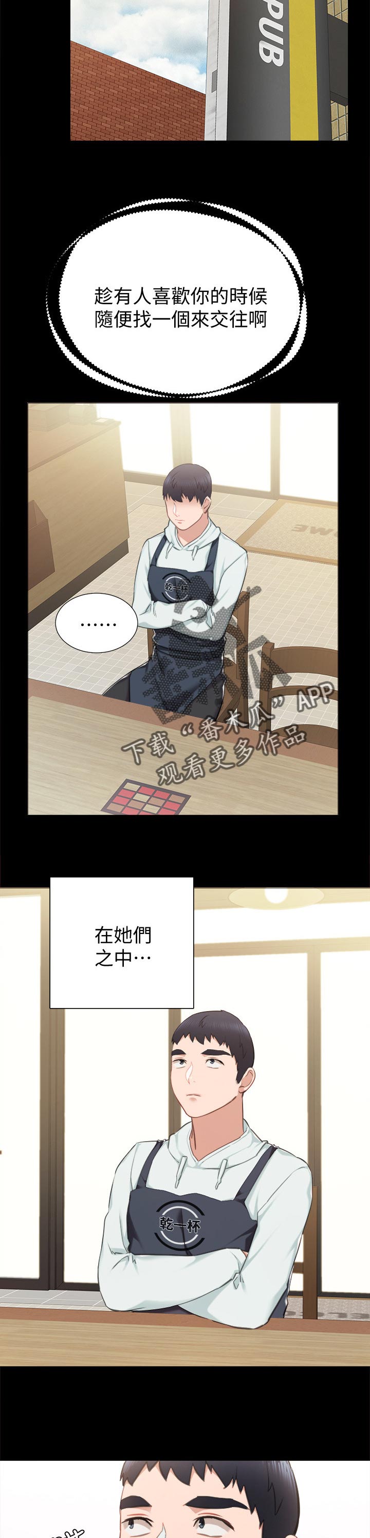 实习老师有工资吗漫画,第75章：交往的幻想2图