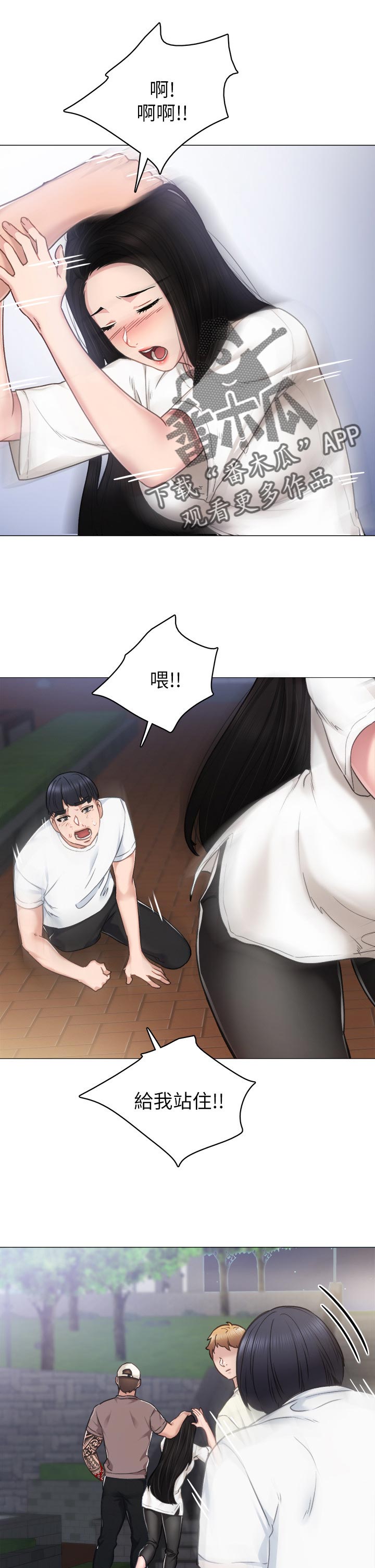 实习老师漫画,第90章：出手1图