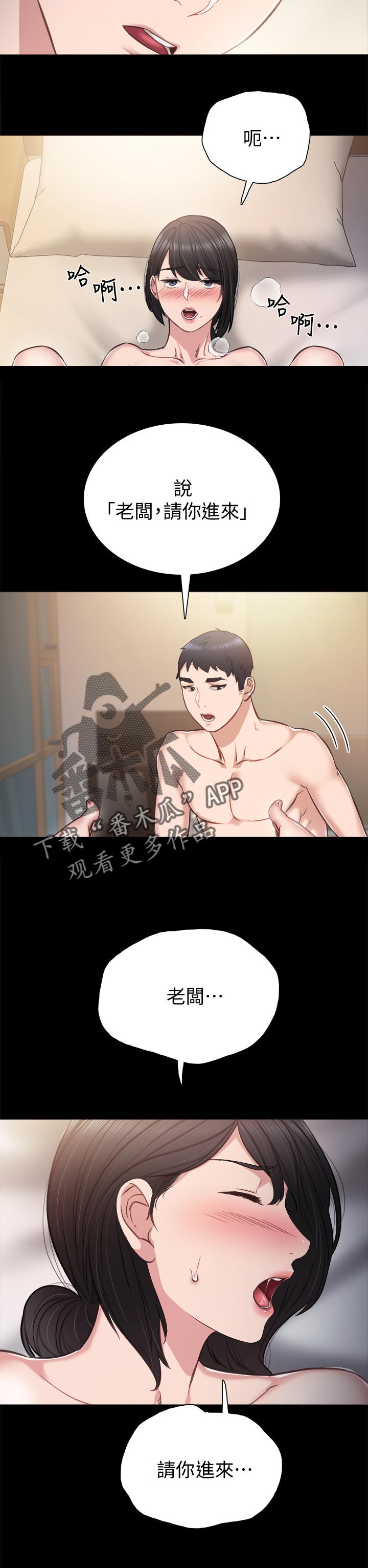 实习老师打财阀霸擂台后续漫画,第69章：迷糊的早晨2图