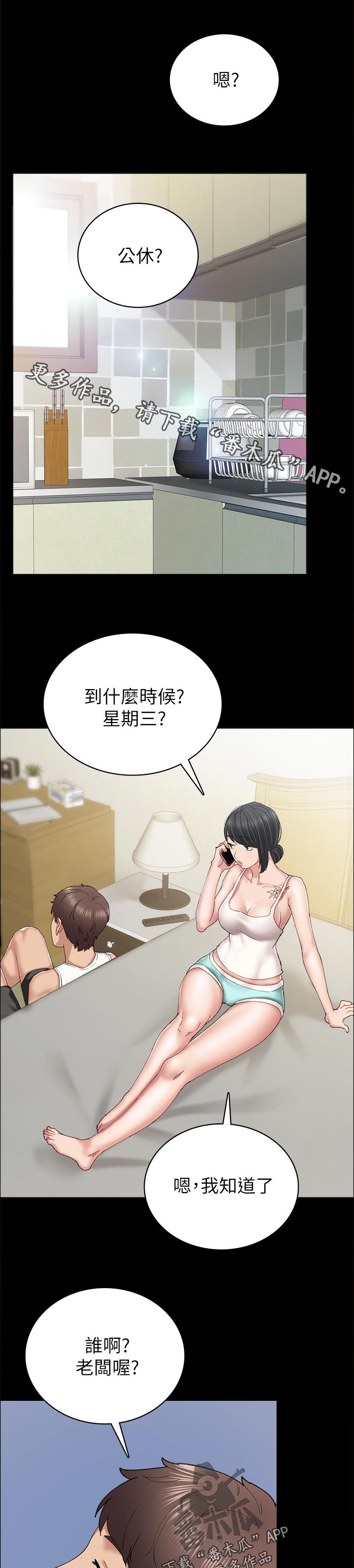 实习老师和正式老师漫画,第170章：怎么了？2图