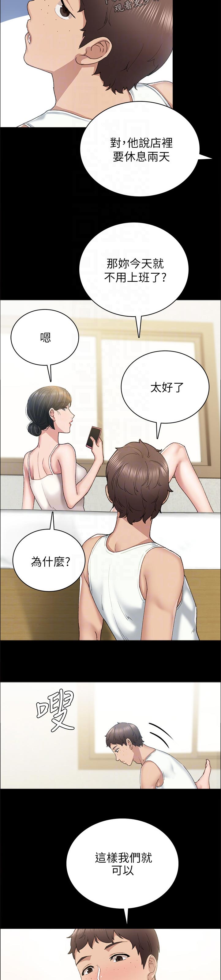 实习老师和正式老师漫画,第170章：怎么了？3图