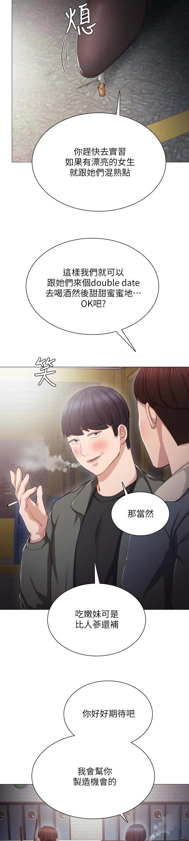 实习老师漫画,第42章：实习老师回忆2图