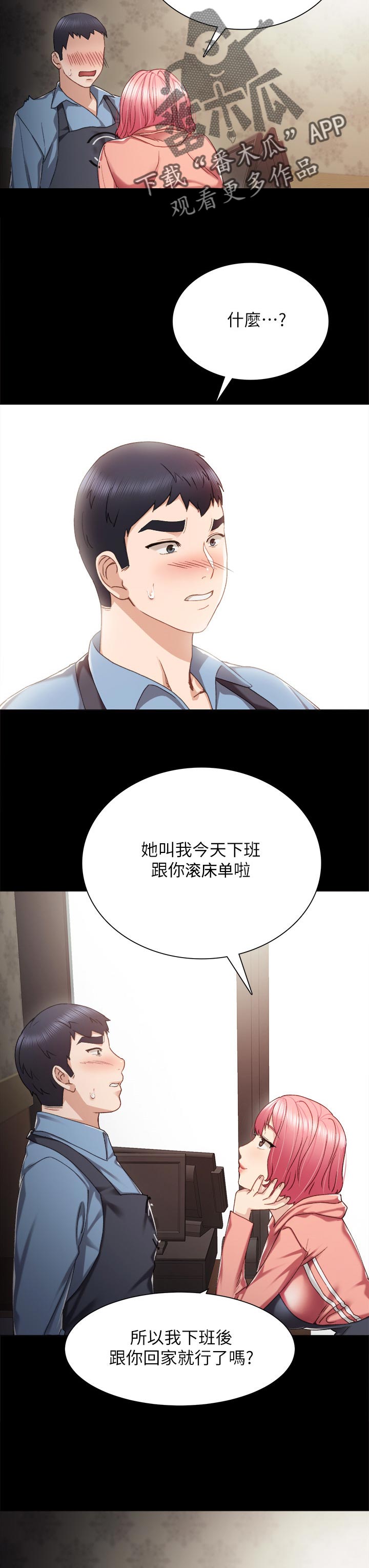 实习老师漫画,第57章：代替4图