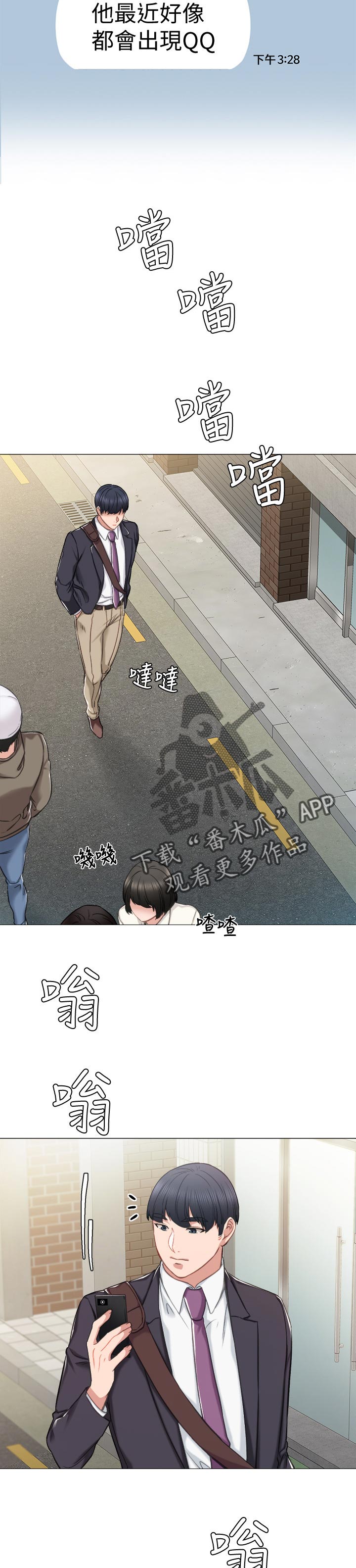 实习老师结束了会入编吗漫画,第80章：伪男友2图