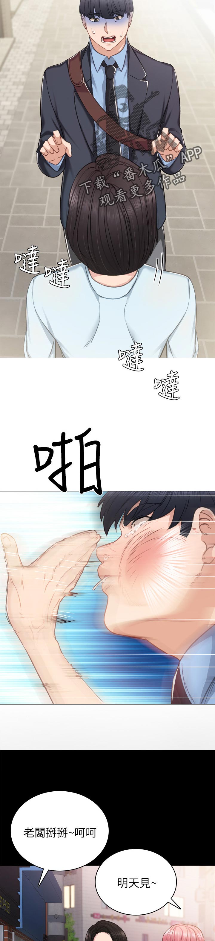 实习老师文案漫画,第92章：请求出去玩3图