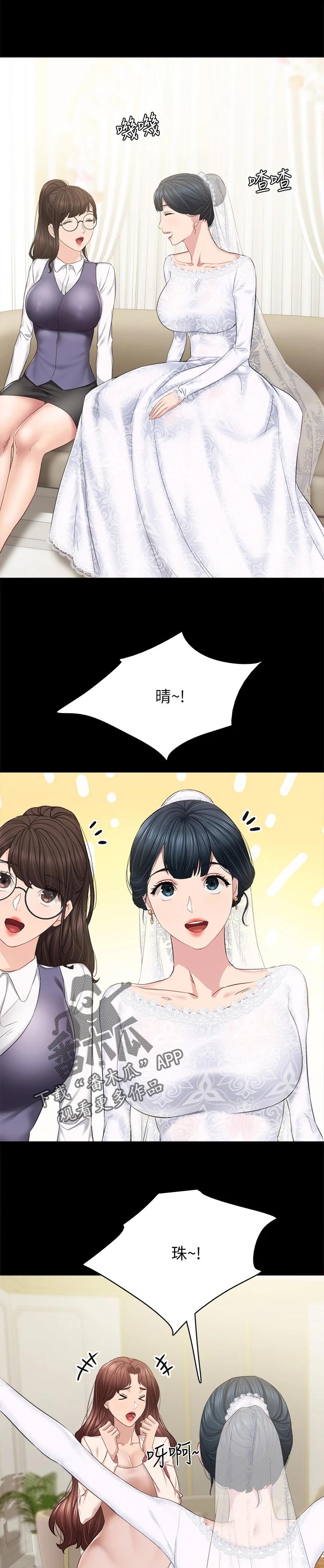 实习老师漫画,第199章：下一个篇章【完结】3图