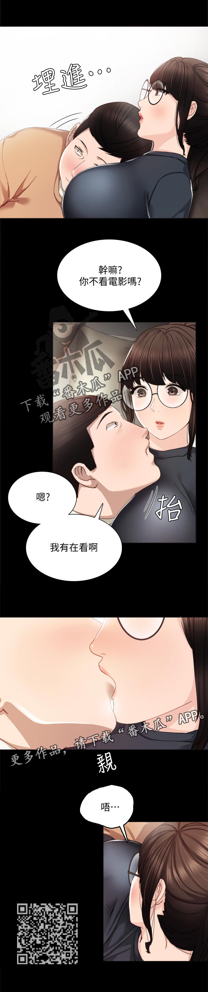 实习老师笑场漫画,第30章：各自约会4图