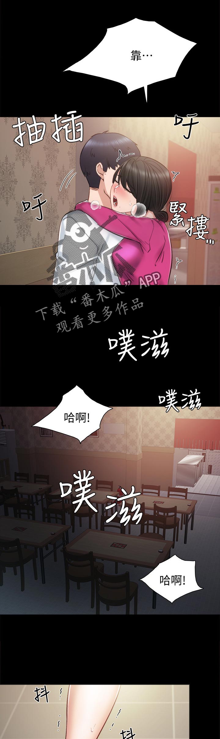 实习老师漫画,第65章：打样的店里3图