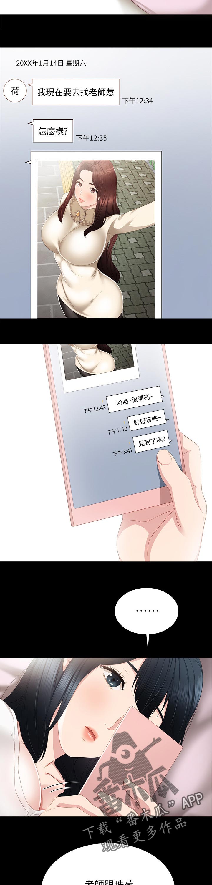 实习老师高中老师漫画,第33章：惆怅的两人2图