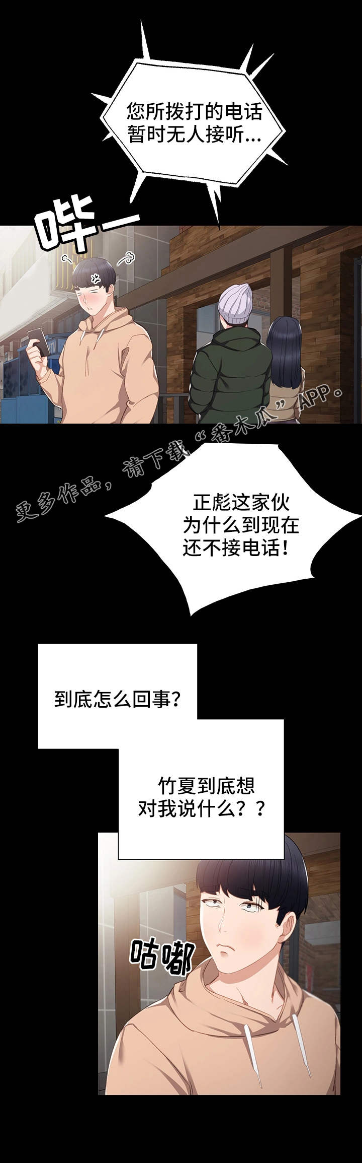 实习老师鉴定表漫画,第23章：重要的事3图