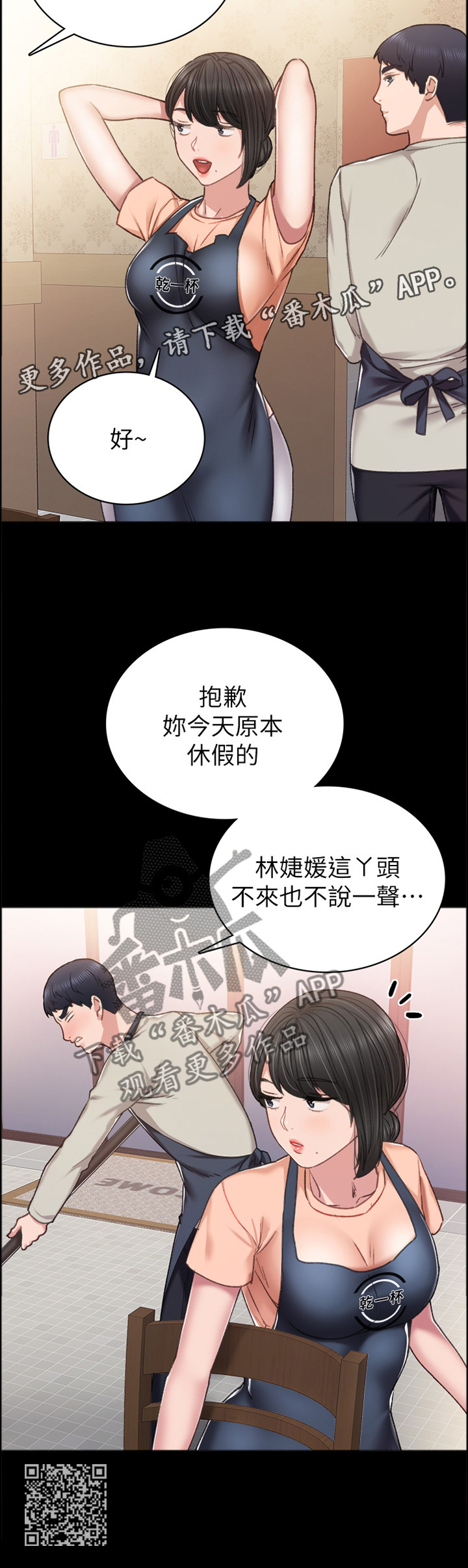 实习老师和学生谈恋爱漫画,第117章：忙碌1图