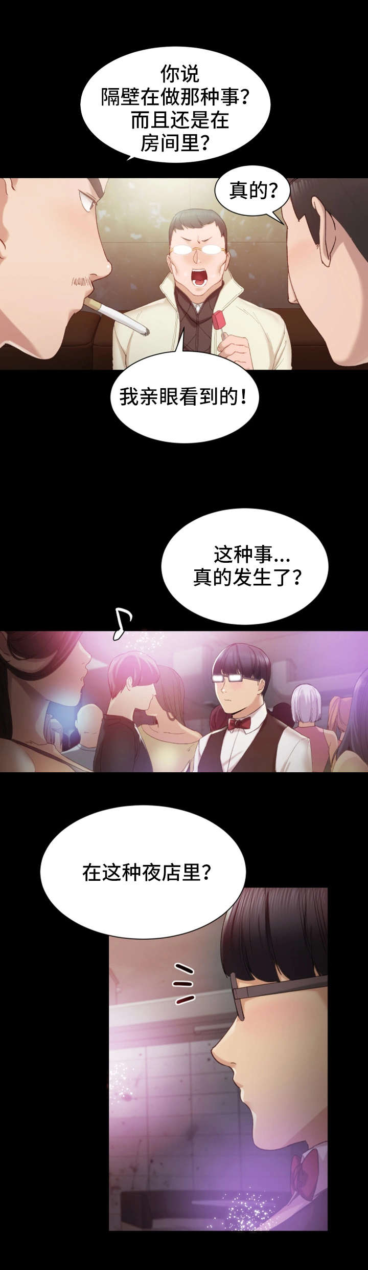 实习老师漫画,第2章：拉人5图