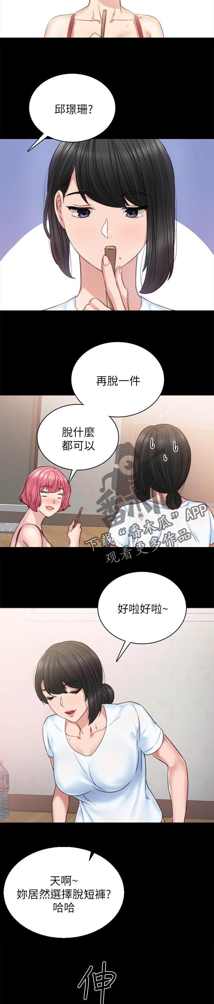 实习老师漫画,第93章：国王游戏4图